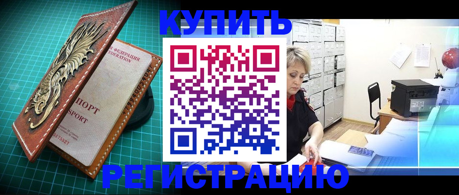 временная регистрация для школы в Полярном