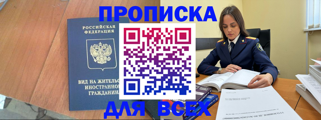 временная регистрация законно в Полярном