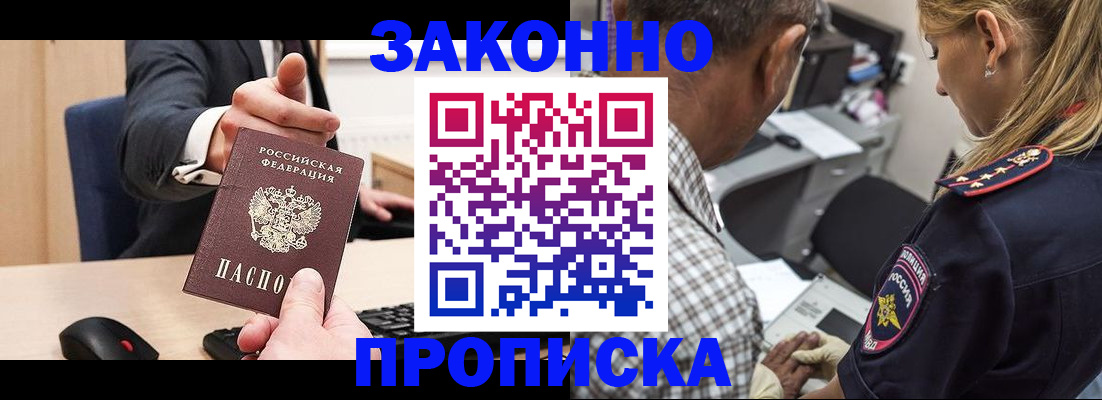 прописка законно в Полярном