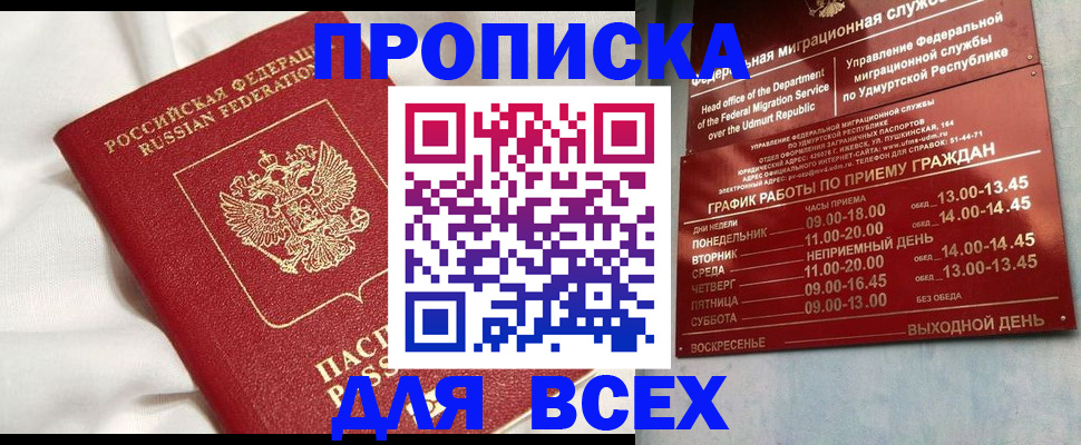 прописка гарантия в Полярном